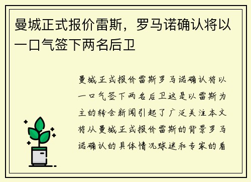 曼城正式报价雷斯，罗马诺确认将以一口气签下两名后卫