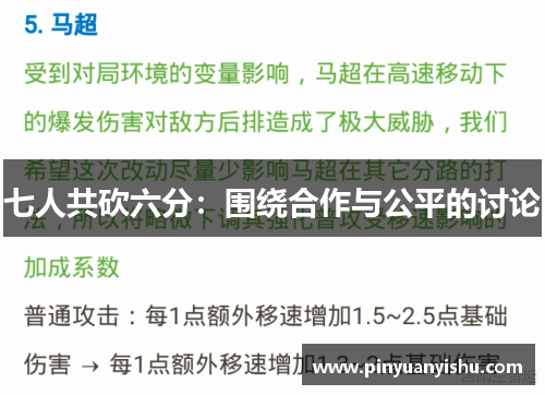 七人共砍六分：围绕合作与公平的讨论
